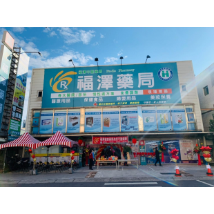 福澤中豐店.png